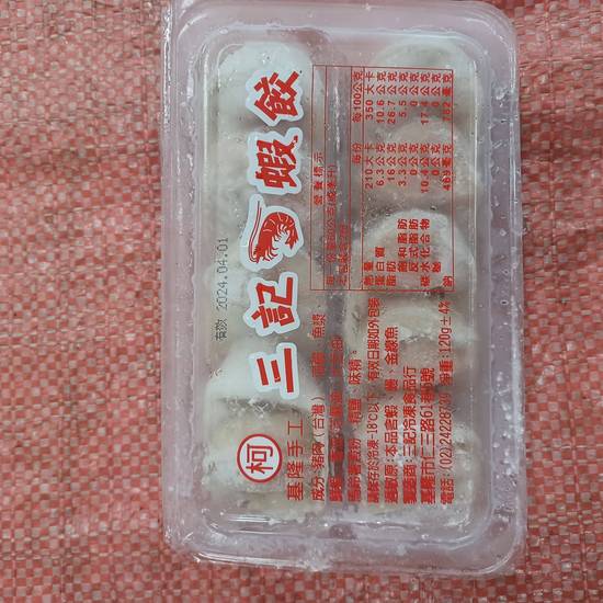 基隆三記蝦餃1盒 120g(綜合蔬果火鍋攤/B006-2)