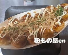 【屋台グルメ満載！たこ焼き・焼��きそば・お好み焼き】粉もの屋 en Konamonoya en【西区 堀上緑町】