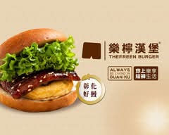 樂檸漢堡 員林南昌門市