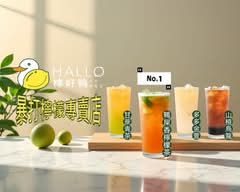 Hallo檸好鴨 手作檸檬茶