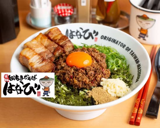 麺屋はなび　丼2色セット 麺屋はなび 高畑本店』名古屋メシ「台湾まぜそば」の起源はここにあり