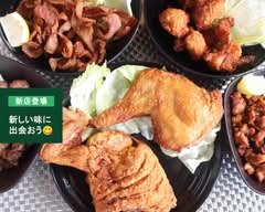 から揚げの城南 城島店 Karaagenojounan joujimaten