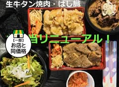 生牛タン焼肉 はし臓(HASHIZO)