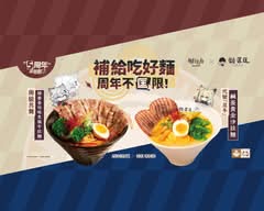 麵匡匡拉麵食堂 內湖西湖店