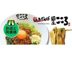 台湾まぜそば 麺屋こころ 所沢プロぺ通り店 menya kokoro tokorozawapropedori