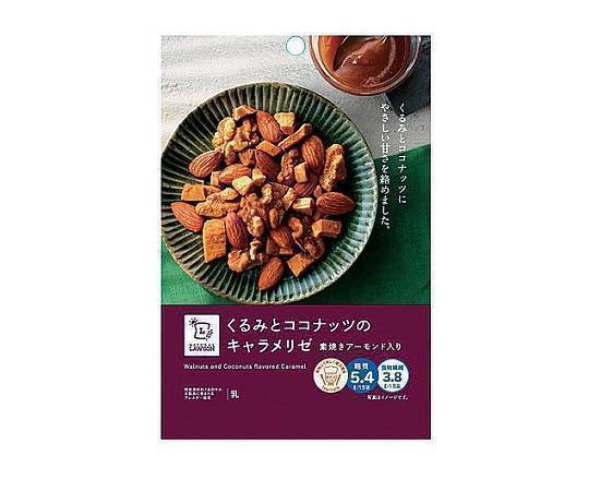 【菓子】◎NLくるみとココナツのキャラメリゼ(40g)