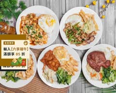 天嚐地酒 便當 燴飯