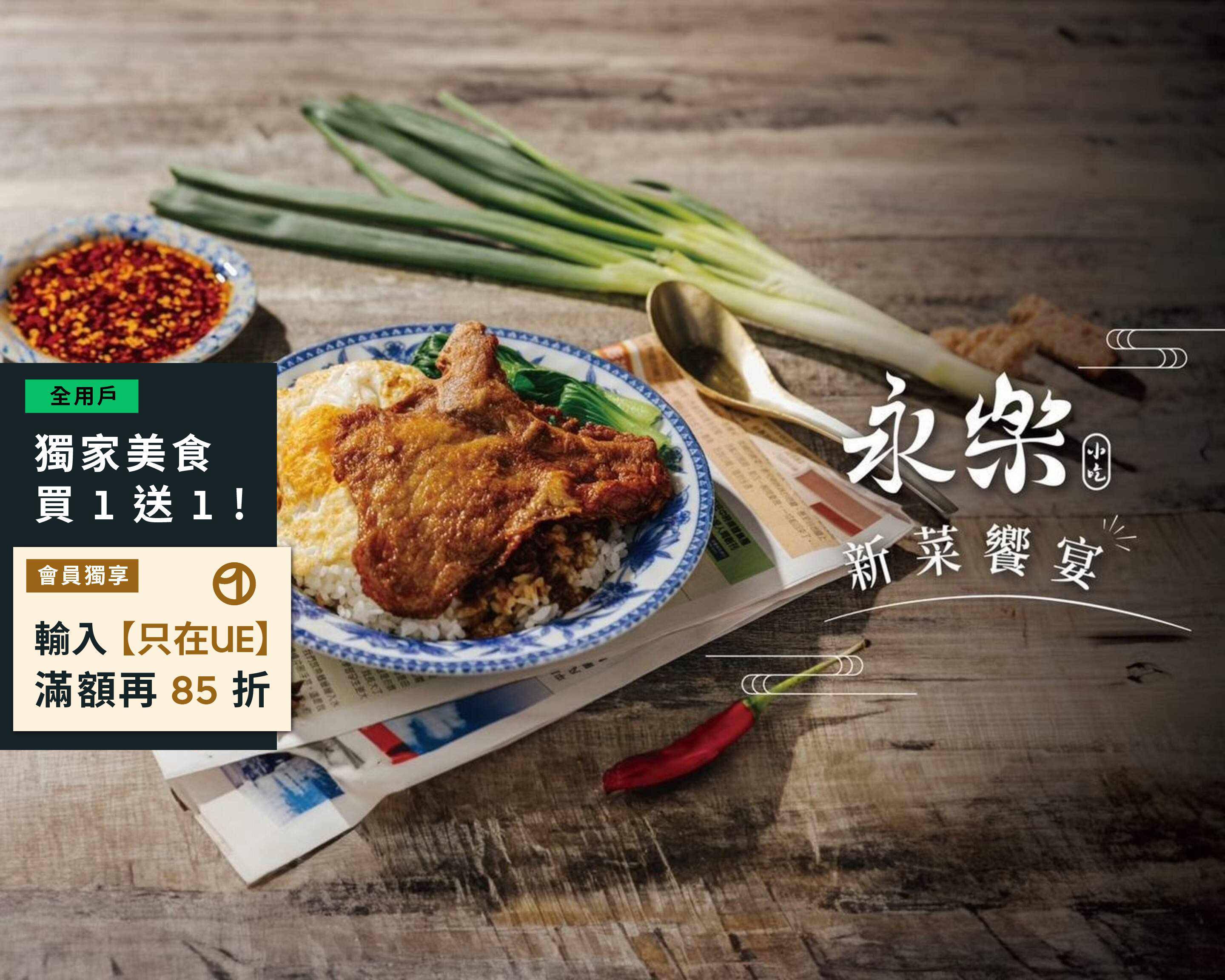 永樂小吃 X Just Kitchen 竹北店菜單與外送 竹北 菜單與價格 Uber Eats 8497