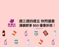 美廉社 三民北平店
