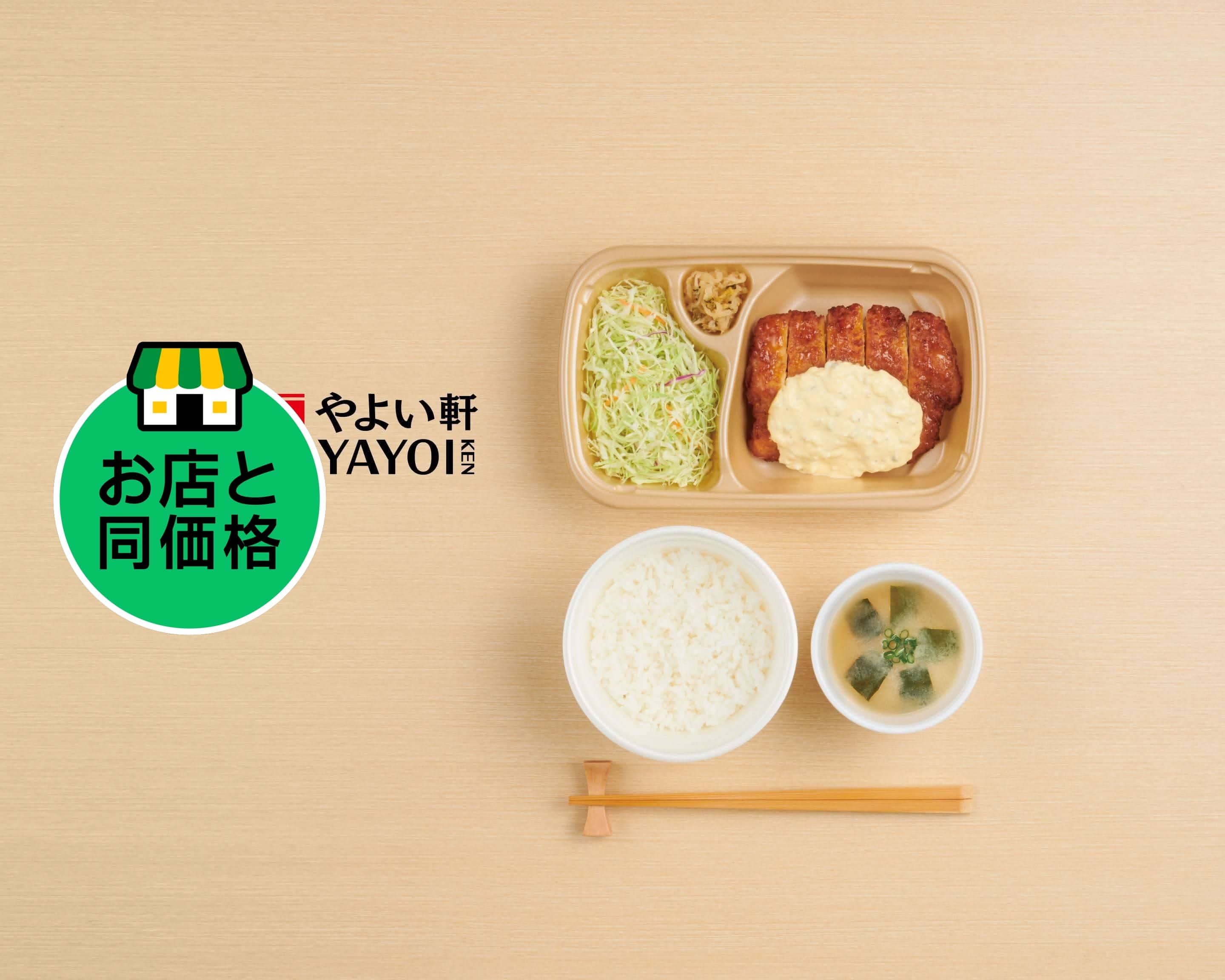 やよい 軒 飯塚 店
