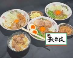 麺屋歌舞伎　八事本店