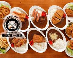 �東京カレー食堂 Tokyo Curry Dining Room