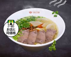 百歳牛肉麺 三条河原町店 hyakusaigyunikumen sanjokawaramachiten