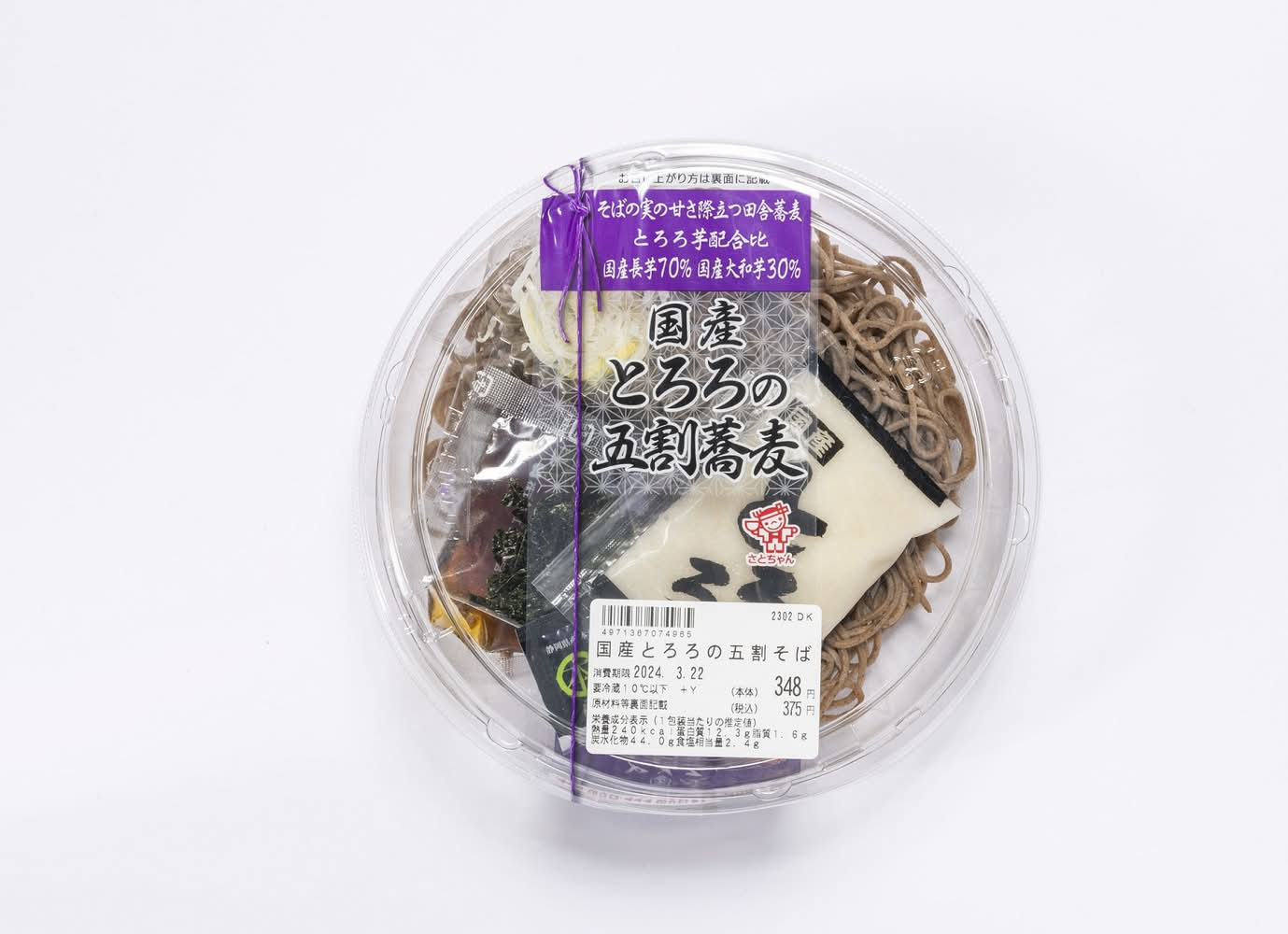 国産とろろの五割そば 1パック