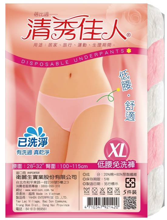 清秀佳人低腰三角免洗褲5入(女XL)#72#4710347921420