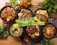 炬日式烤肉飯 土城中央店