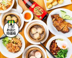 台湾小籠包 圓園 Taiwanese steam dumplings ENEN