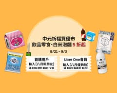 Uber Eats 優市 南屯店
