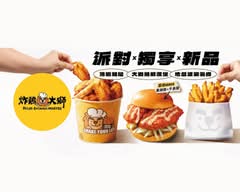 炸雞大獅 三民高醫店 台式炸雞