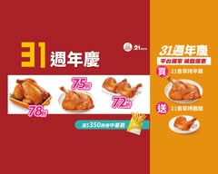 21Plus風味館、烤雞炸雞專門店 三峽北大