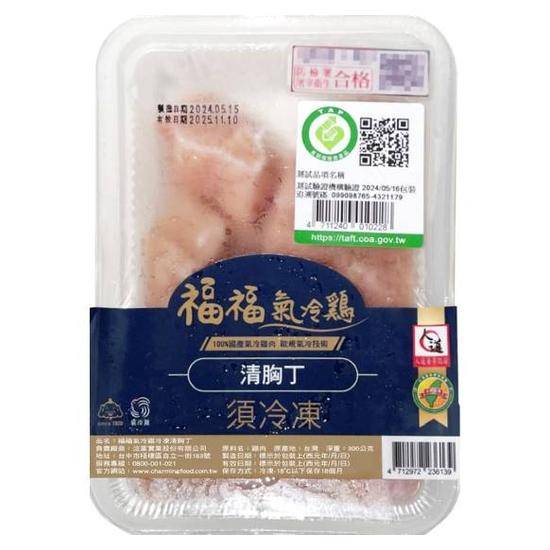 福福氣冷雞冷凍清胸丁(產銷履歷)300g