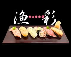 寿司 仕出し 漁彩堺中央店