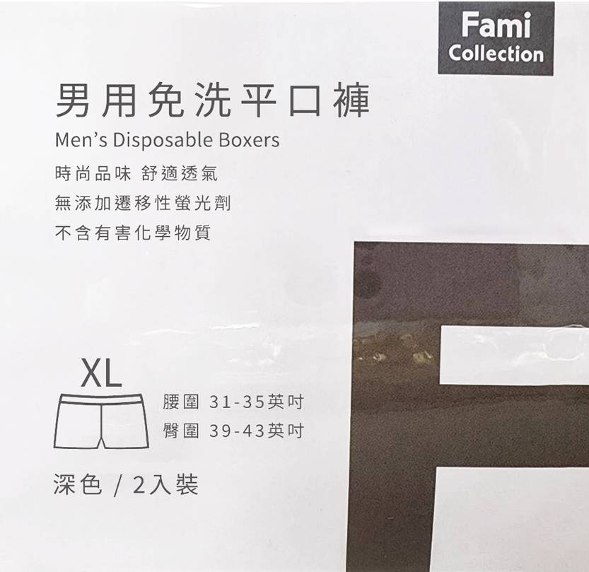 男用免洗平口褲　ＸＬ