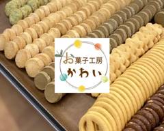 お菓子工房かわい