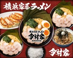横浜家系ラーメン 今村家 大手町店