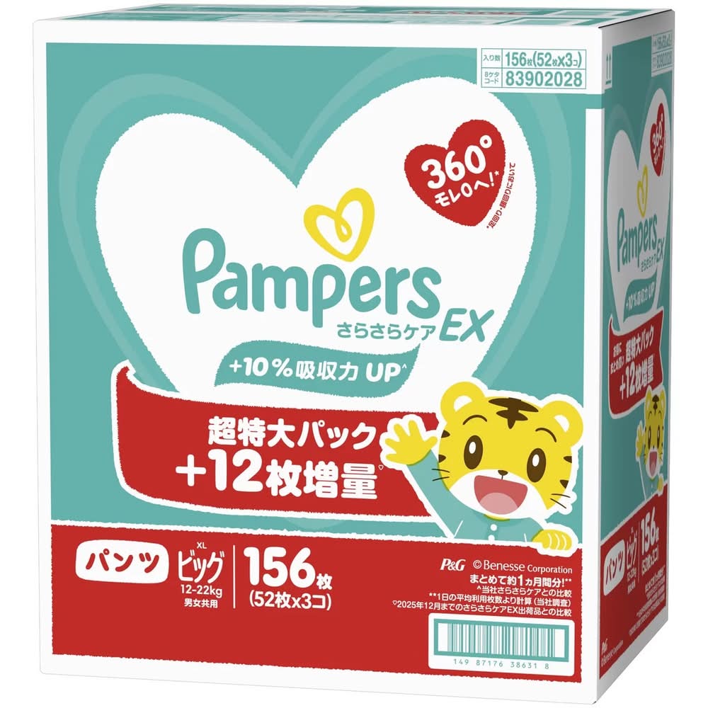 パンパースパンツXL さらさらケアEX 12 ～22kg156枚