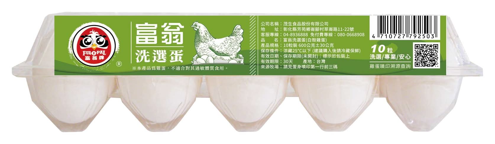 富翁洗選盒蛋(白蛋)600g(10入)