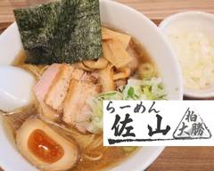 らぁ麺佐山食�堂 ramensyokudosayama