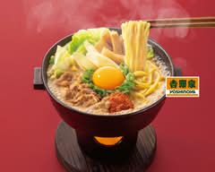 吉野家 ２４６号線荏田店 Yoshinoya ROUTE246 EDA