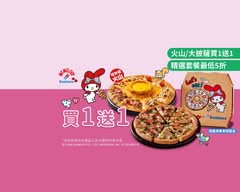 Domino's Pizza 達美樂 淡水北新店