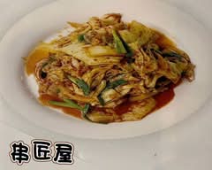 串匠屋 Kushishoya