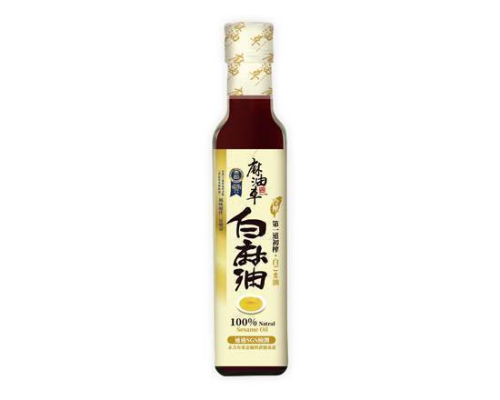 麻油車-頂級白麻油(255ml/瓶)