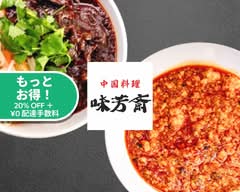 味芳斎 本店 Mihousai