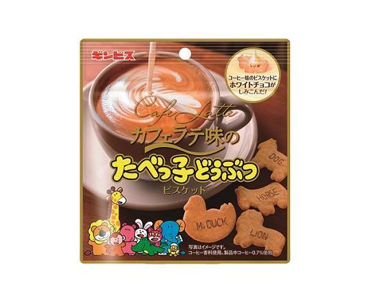 【菓子】たべっ子どうぶつ≪カフェラテ味≫(40g)