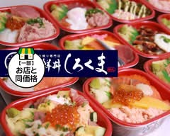 海鮮丼しろくま名西店 kaisendon shirokuma meisei