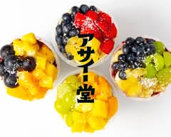 アサイー堂 鶴見店 Acai-do Tsurumi Store