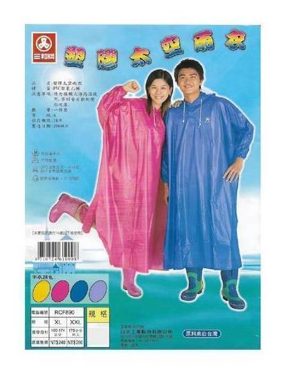 三和塑膠太空雨衣(2XL)#4710724610008