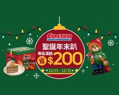 Costco 好市多 台中店
