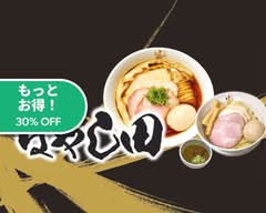 淡麗醤油らぁ麺と濃厚魚介豚骨つけ麺 はやし田 武蔵村山店