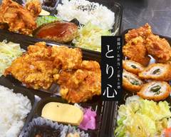 唐揚げ・お弁当　とり心