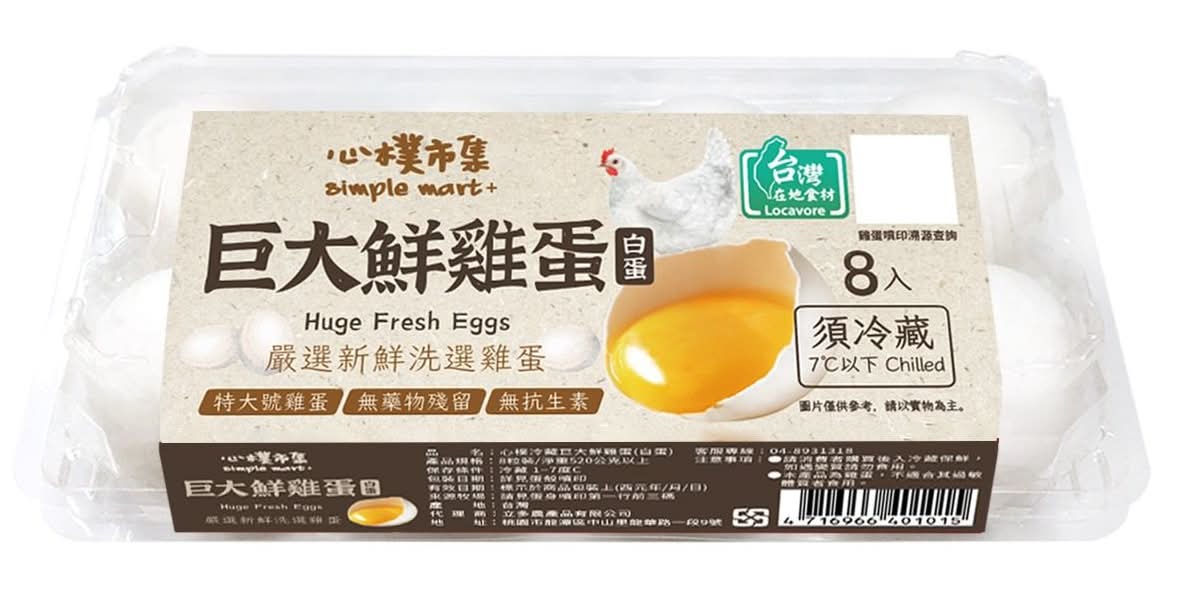 心樸 巨大鮮雞蛋 - 白 (8 入)