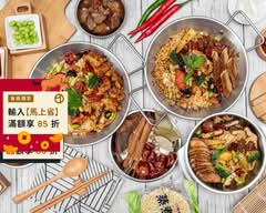 椒鍋來 麻辣香鍋