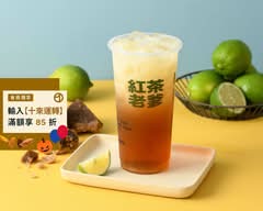 紅茶老爹 安平華平店