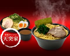 家系ラーメン 天突家　練馬店