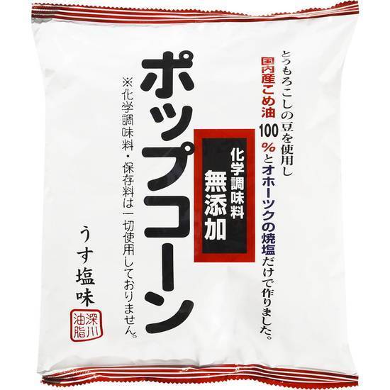 深川油脂 化学調味料無添加ポップコーン 65g