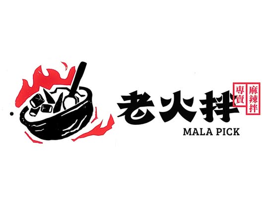 老火拌丨麻辣拌專門店